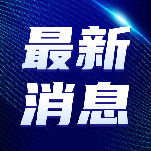 龙井市关于严厉打击非法小广告的通告