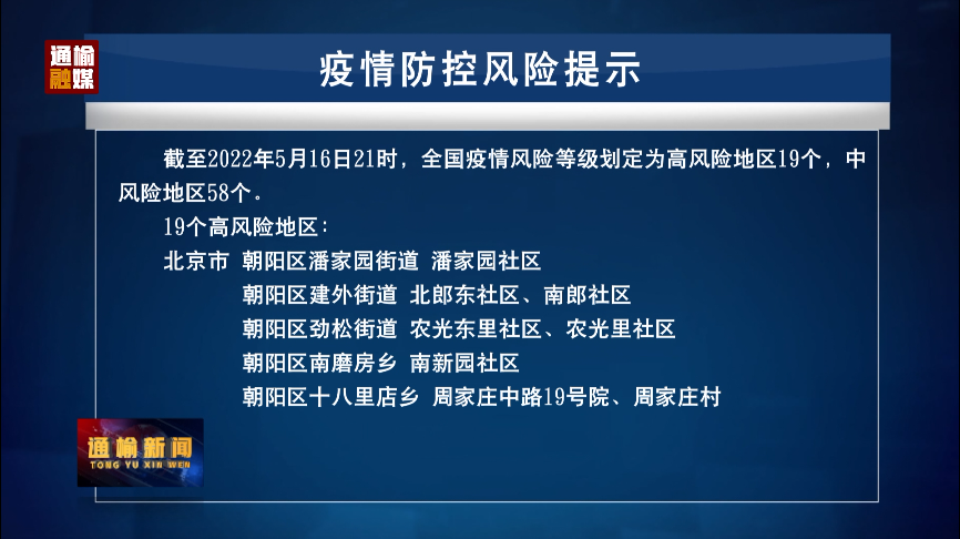 5.17 疫情防控风险提示
