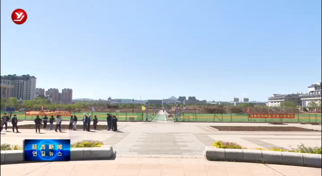 延吉阿里郎足球公园项目建设稳步推进