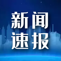 人民日报点赞长春社区书记：“最难的一班给我”