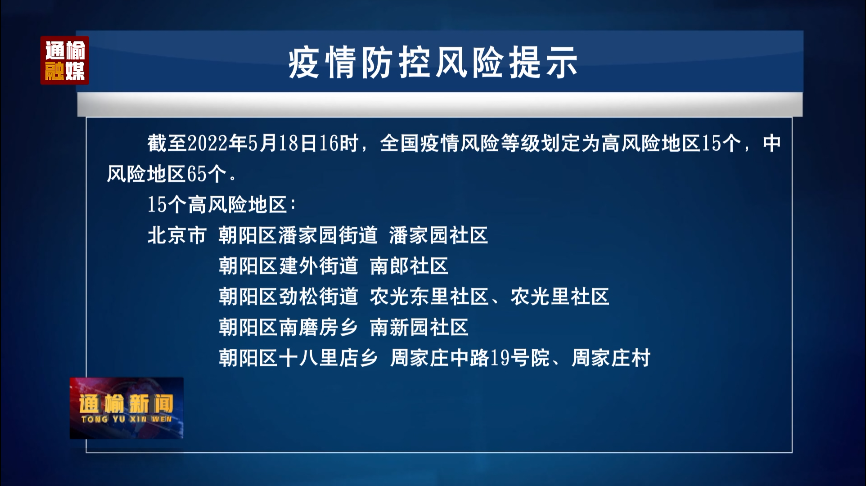 5.19 疫情防控风险提示