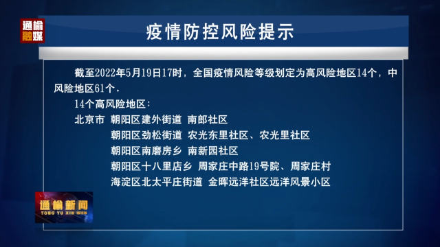 5.20 疫情防控风险提示