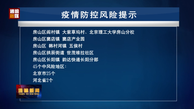 5.23 疫情防控风险提示