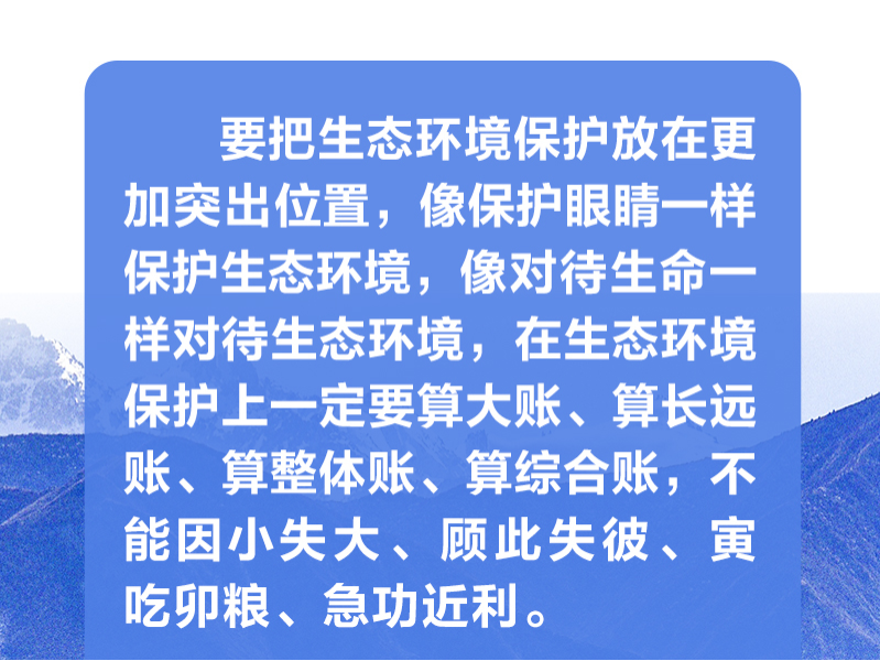 数说新时代｜共建万物和谐的美丽家园