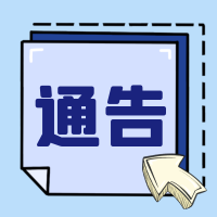 关于5月25日20时至5月26日凌晨4时暂停医保电子凭证结算和展码功能的通告