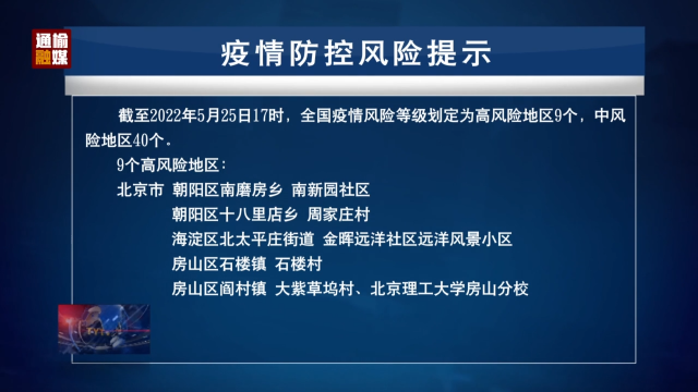 5.26 疫情防控风险提示