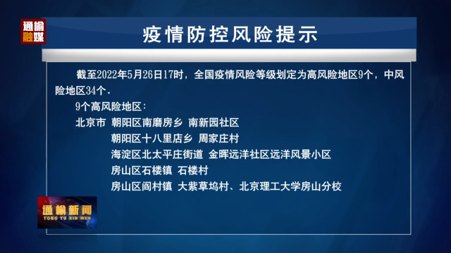 5.27 疫情防控风险提示