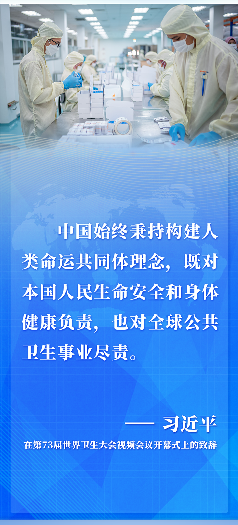 第一报道 | 构建人类卫生健康共同体 中国贡献获赞誉