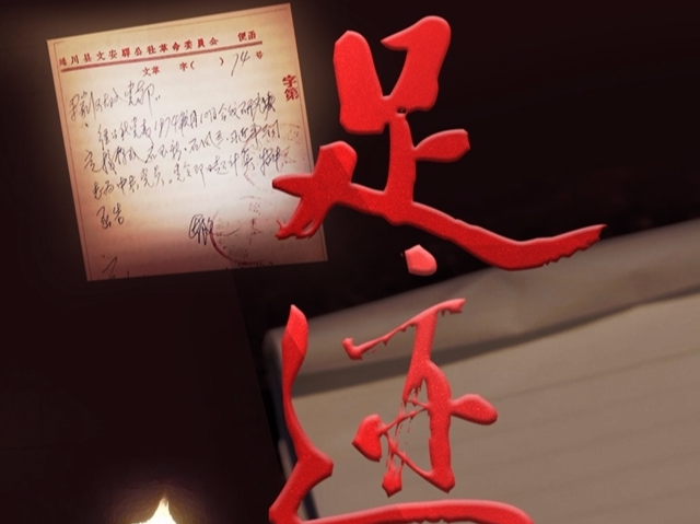 《足迹》第3集：十份入党申请书