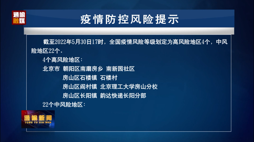 5.31 疫情防控风险提示