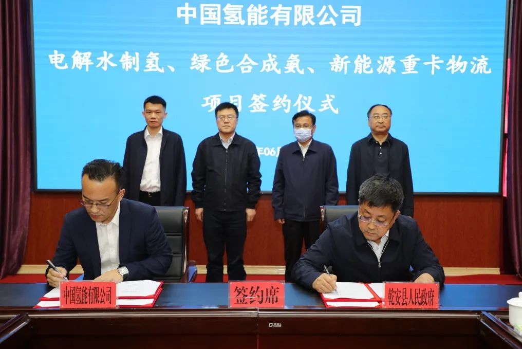 乾安县人民政府与中国氢能有限公司举行签约仪式