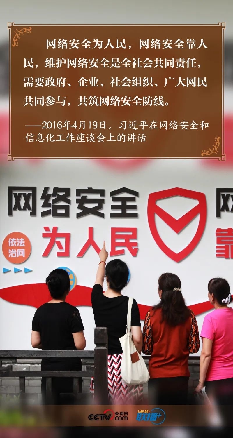 《中华人民共和国网络安全法》实施五周年