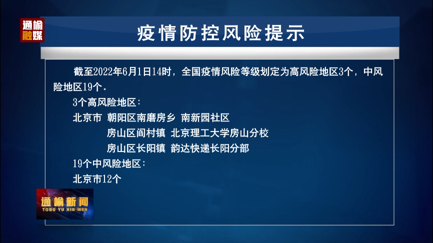 6.2 疫情防控风险提示