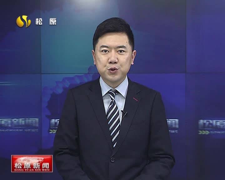 活力松原·奋进新征程  我市举办第一届“国防杯”羽毛球比赛