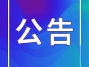 关于重启2022年吉林省各级机关考试录用公务员笔试的公告