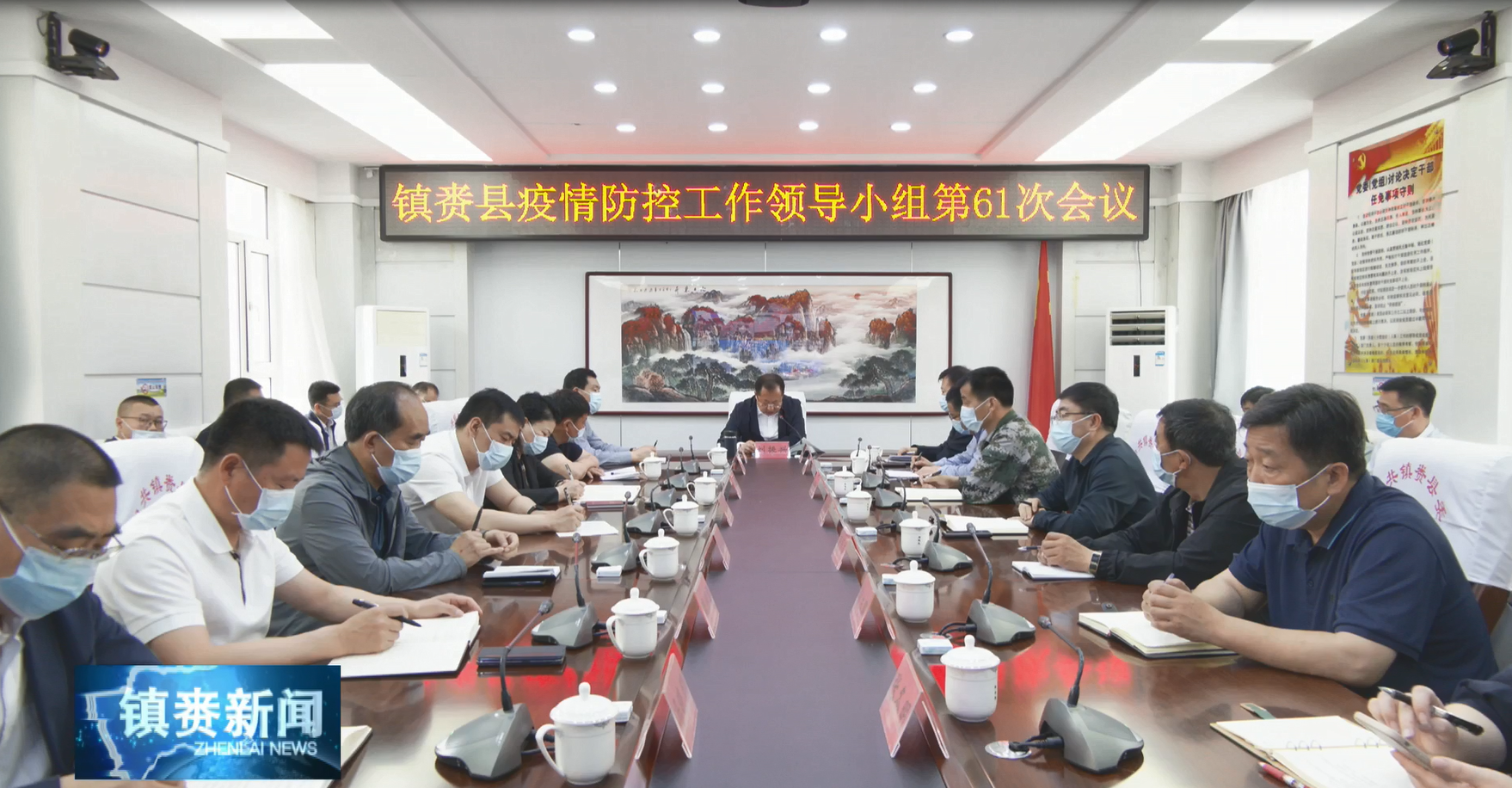 县疫情防控工作领导小组召开第61次会议