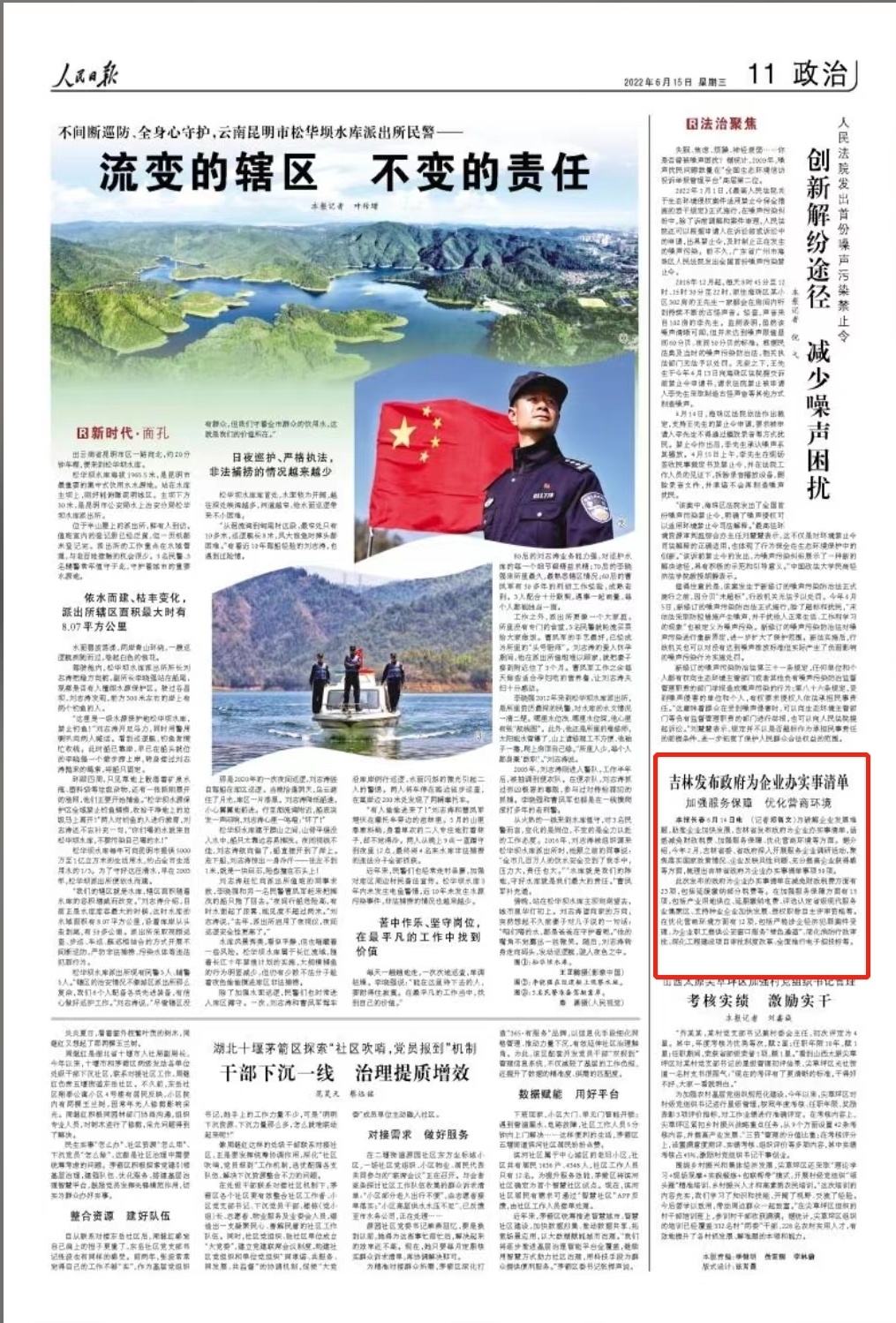 人民日报看吉林：加强服务保障 优化营商环境