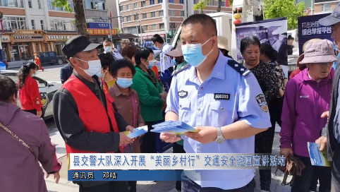 县交警大队深入开展“美丽乡村行”交通安全巡回宣讲活动