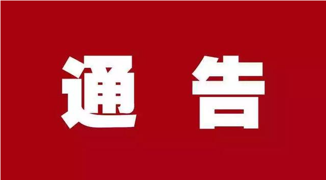 延边朝鲜族自治州人民政府关于公布政府为企业办实事清单的通告