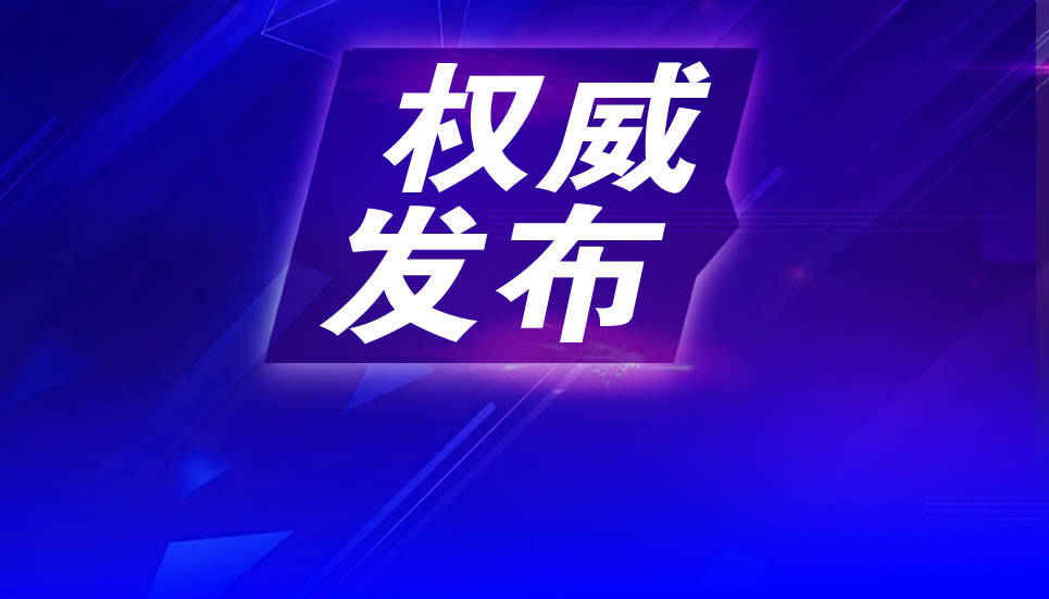 关于征集中共辽吉省委、辽北省政府有关文献档案文物的公告