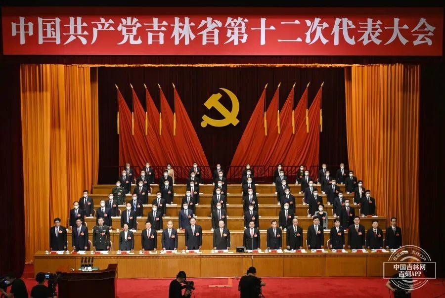 现场高清大图｜中国共产党吉林省第十二次代表大会隆重开幕