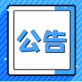 关于龙井市新冠疫苗接种安排的公告（6月26日-30日）