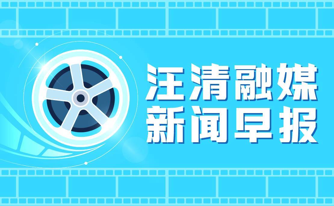 【汪清新闻早报】2022年6月28日