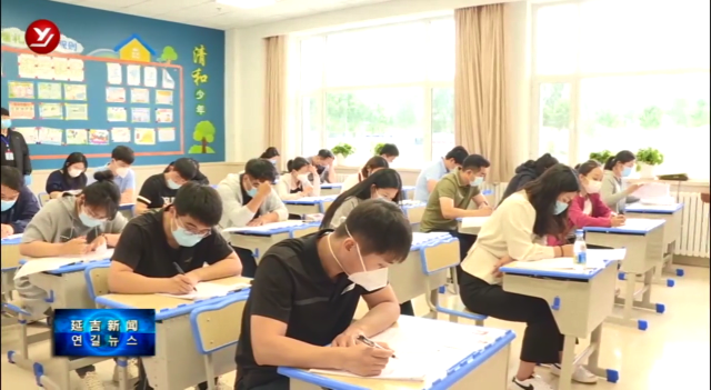 延吉市举行“三推三审三考”公开选拔优秀年轻干部考试
