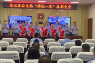 东辽县公安局组织开展庆祝建党101周年“七个一”系列活动
