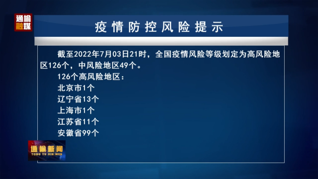 7.4 疫情防控风险提示