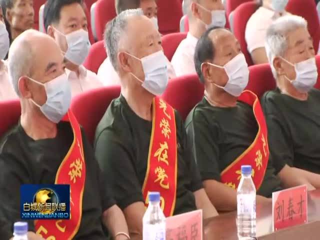 庆祝中国共产党成立101周年丨市退役军人事务系统举办多项活动迎庆“七一”