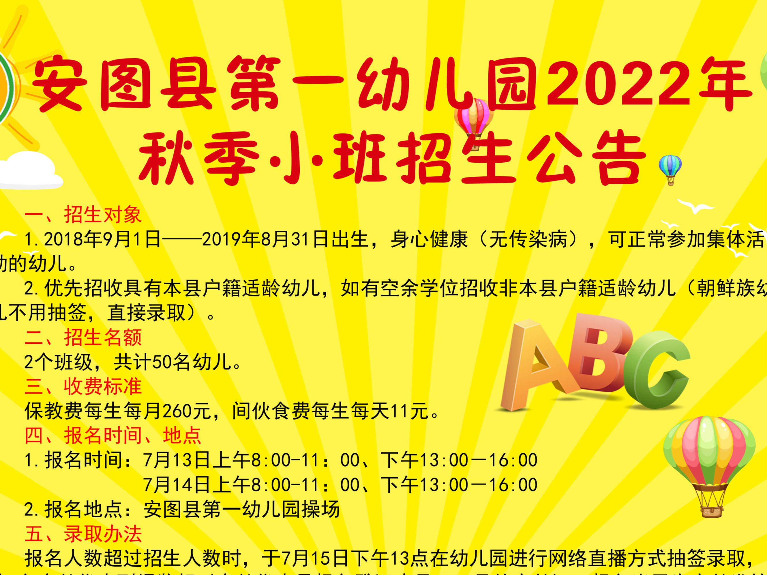 安图县第一幼儿园2022年秋季小班招生简章