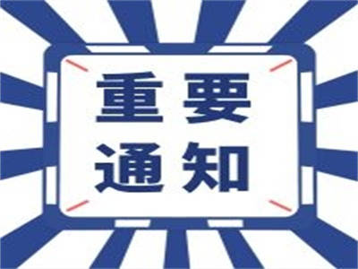 龙井市人民政府防汛抗旱指挥部关于启动防汛防台风Ⅳ级响应的通知