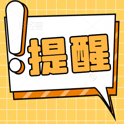 关注汛情预警 安全合理出行 减轻灾害风险 守护美好家园——龙井市防汛抗旱指挥部致广大市民的一封信