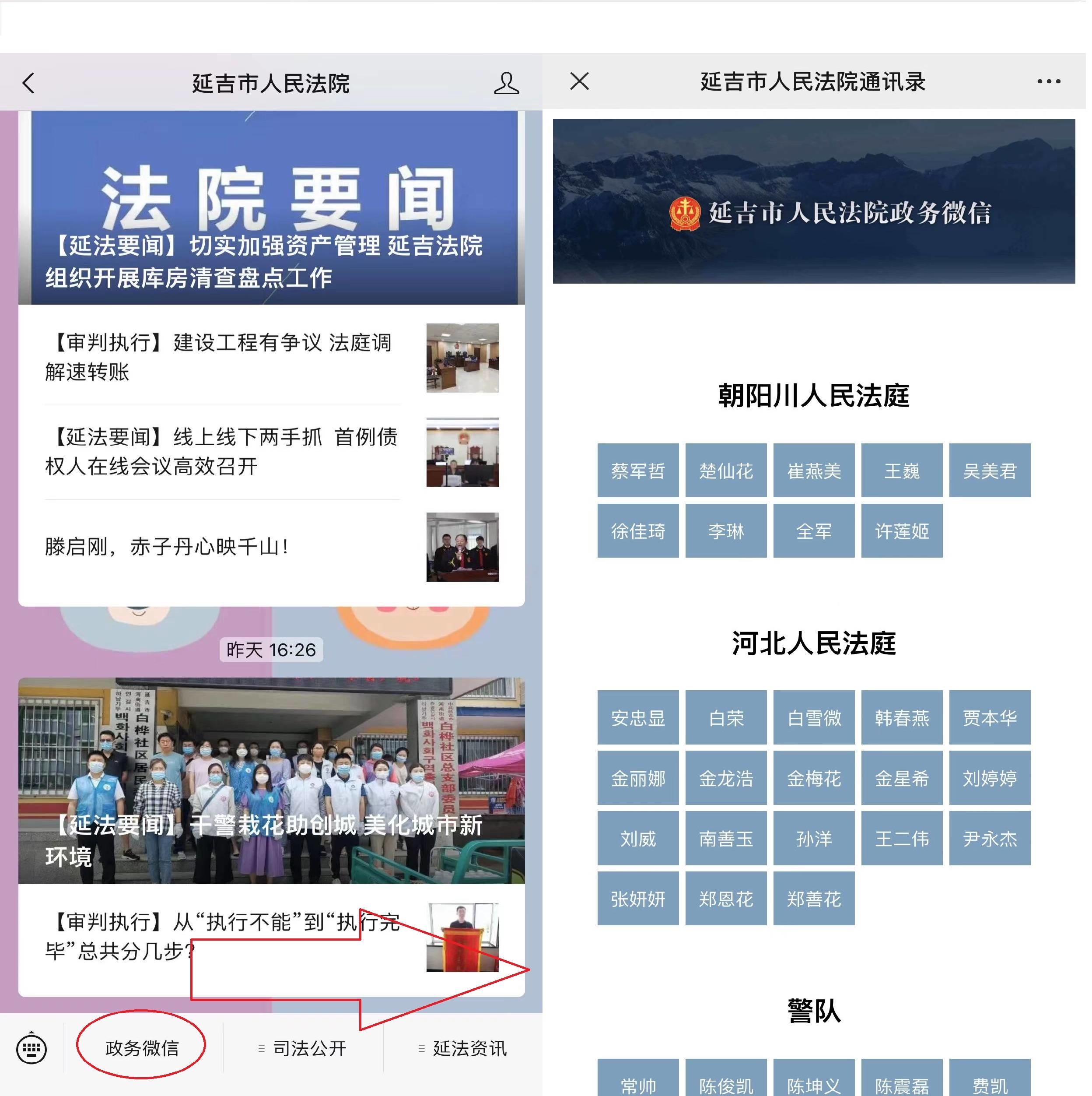 积极落实9条意见 建立企业微信账号 搭建沟通新平台