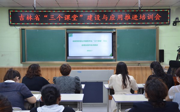 龙井市东山实验小学校参加全省“三个课堂”建设与应用推进培训视频会
