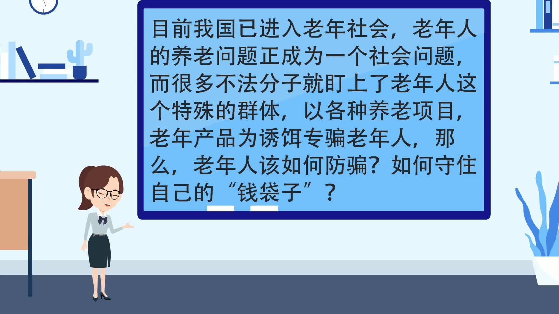 9守住钱袋子，护好幸福家，远离非法集资