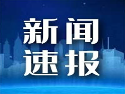 习近平向世界青年发展论坛致贺信