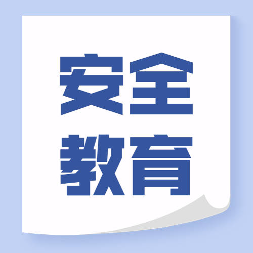 【安全提示】如何避免被“雷”到？
