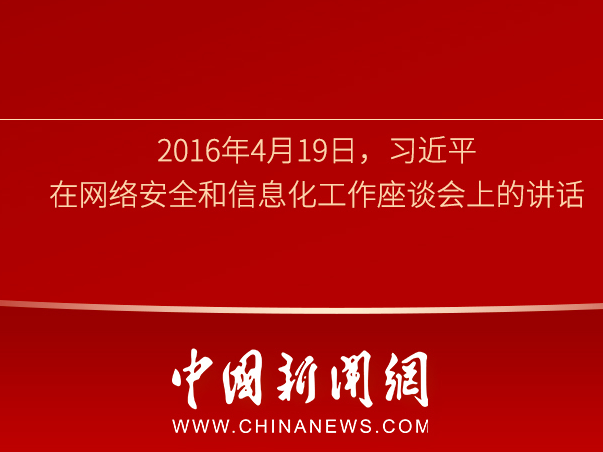 习言道丨“用人类文明优秀成果滋养网络空间”