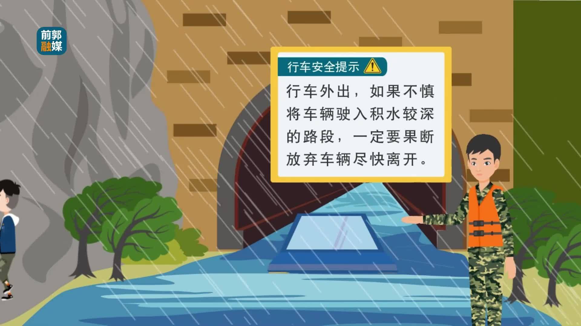 请注意！汛期相关安全提示