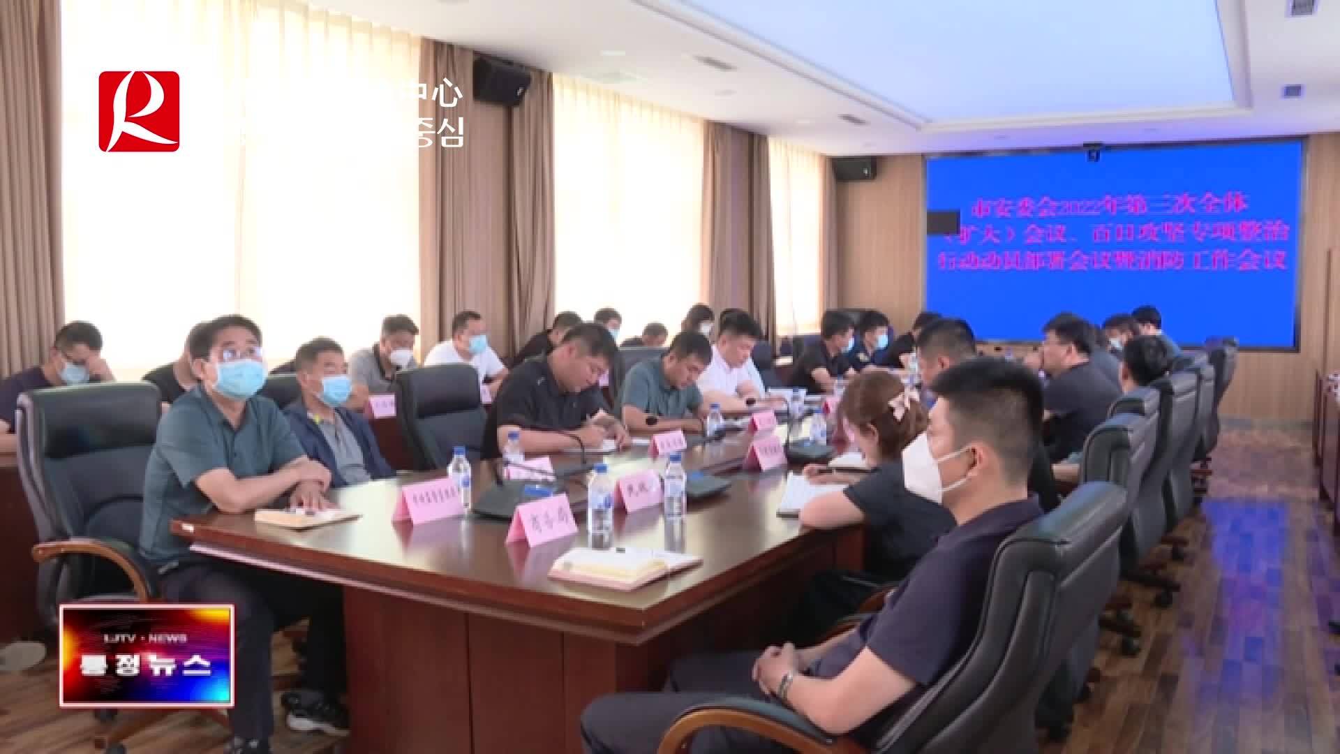 【룡정뉴스】시안전생산위원회서 2022년 제3차 전체확대회의 소집