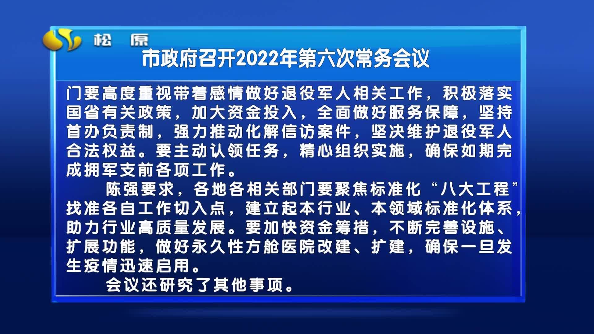 2022年7月28日《松原新闻》