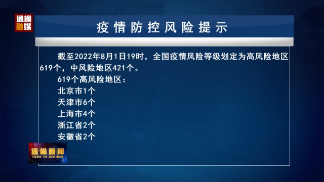 8.2 疫情防控风险提示