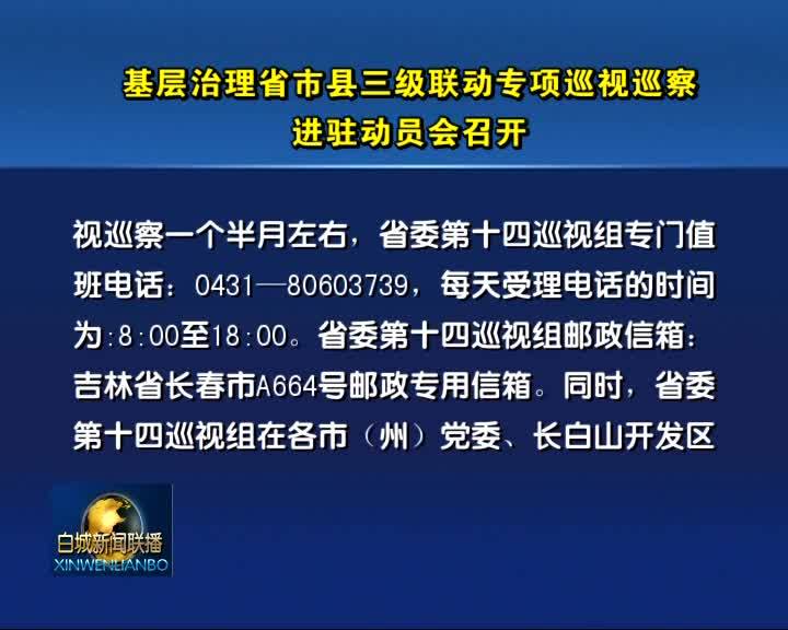 2022.8.3 白城新闻联播