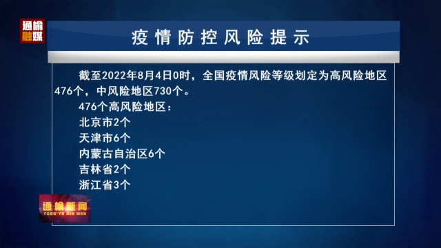 8.4 疫情防控风险提示