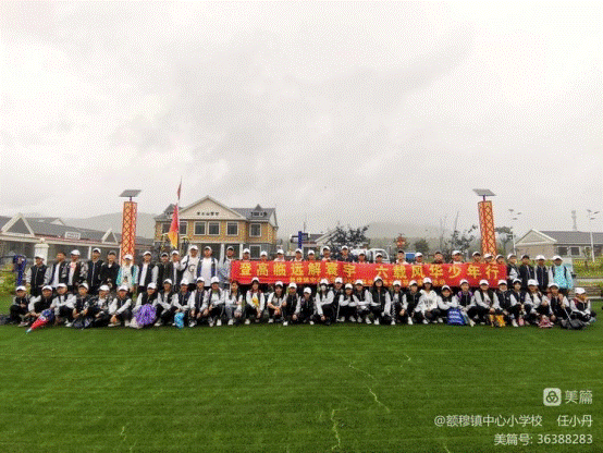 敦化市教育局组织开展研学旅行活动