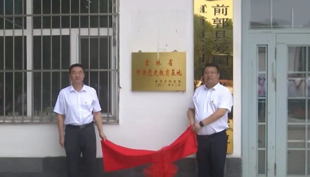 前郭县烈士陵园被命名为第四批“吉林省中共党史教育基地”