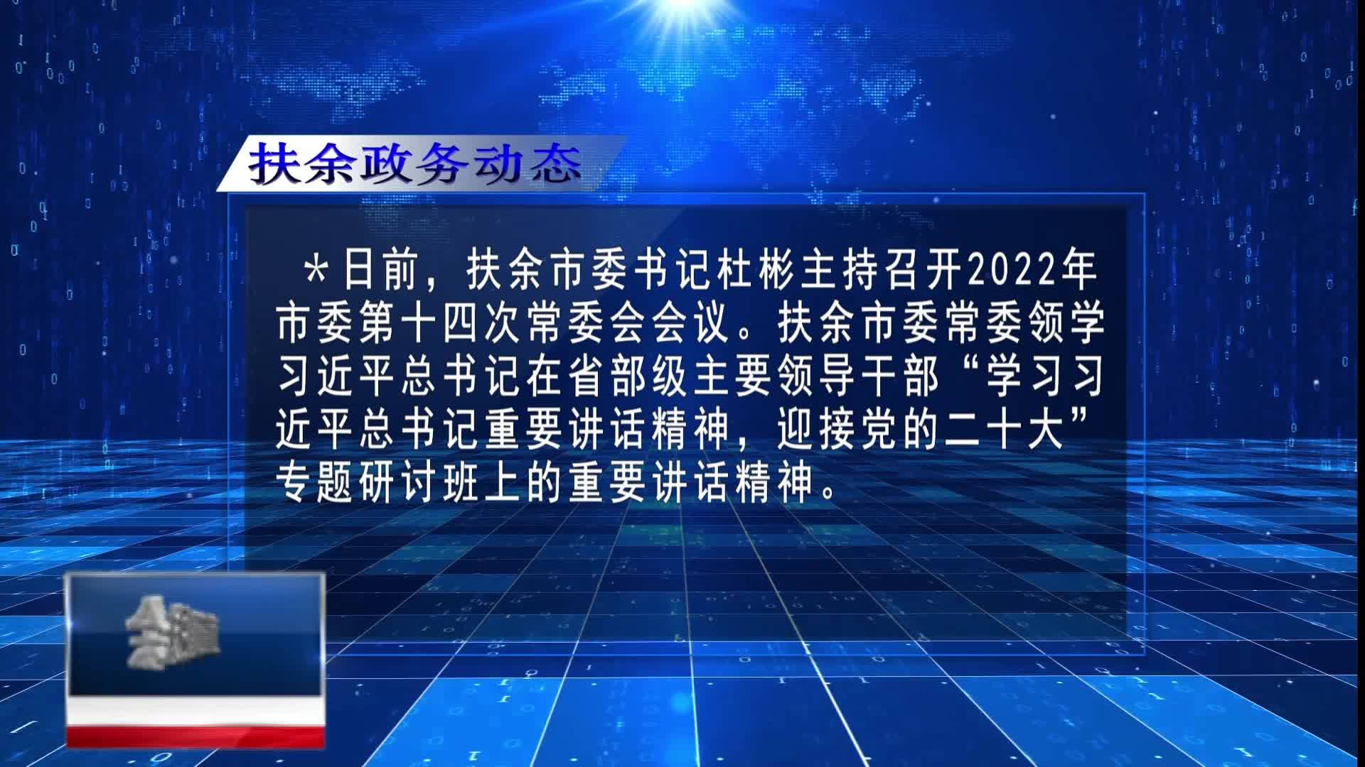 直通县市区2022年8月8日扶余     扶余政务动态VA0