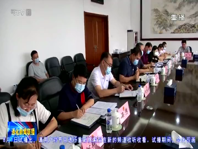 通化市人大常委会召开2022年上半年“十大行动 百项工程”监督检查汇报会